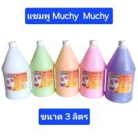 ราคา Muchy แชมพูสำหรับสัตว์เลี้ยง ขนาด 3 ลิตร เกรดพรีเมี่ยม (24289669343)
