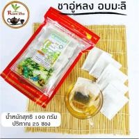 ราคา ชาอู่หลงอบมะลิ แบบซองพร้อมชง ง่าย สะดวก บรรจุ 25 ซองเล็ก OOLONG+JASMINE TEA 25 PACk (8558601177)