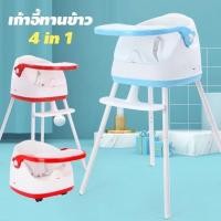 ราคา เก้าอี้กินข้าวเด็ก ปรับระดับได้ มีล้อลาก 4in1 MR-6626 (7933351605)