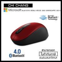 ราคา MICROSOFT BLUETOOTH MOBILE MOUSE 3600 DARKRED#PN7-00015 (2867297043)