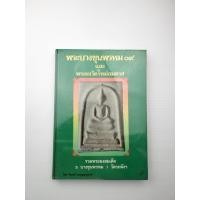 ราคา พระบางขุนพรหม 09 และพระผงวัดใหม่อมตรส (28423098375)