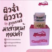 ราคา มาร์คหน้าทองคำ มาร์คกณิศา ของแท้ (40500104938)