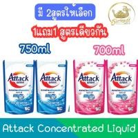 ราคา (1แถม1 สูตรเดียวกัน) Attack Concentrated Liquid แอทแทค น้ำยาซักผ้า สูตรน้ำ (25265456424)