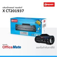 ราคา ตลับหมึก Fuji Xerox CT201937 P355 ใช้กับปริ้นเตอร์ รุ่น DocuPrint P355d P355db M355df M365d (5554925018)