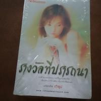 ราคา รางวัลที่ปรารถนา (2406357108)