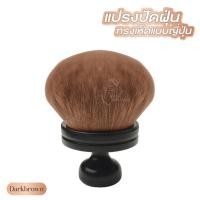 ราคา แปรงปัด Nail Dust Brush ปัดเศษได้สะอาด ขนแปรงนุ่มพิเศษ ไม่บาดผิว ไม่ระคายเคือง แม้ผิวแพ้ง่าย (42908224047)