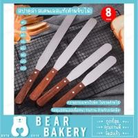 ราคา สินค้าจากกทม.สปาตูล่าด้ามไม้ (ด้ามตรง) มี 8 ขนาด 4 / 5 / 6 / 7 / 8 / 9 / 10 / 12 นิ้ว ความยาวเฉพาะใบมีดไม่รวมด้ามไม้ (2293893679)