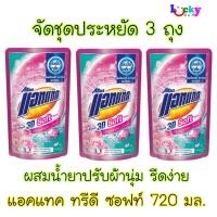 ราคา (ชุดประหยัด 3 ถุง) แอทแทค ทรีดีซอฟท์ ผลิตภัณฑ์ซักผ้าชนิดน้ำ กลิ่นโรแมนติกเลิฟ ( ชมพู ) 720มล. (4630546768)