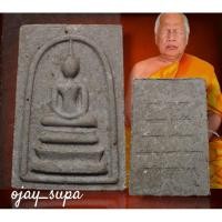 ราคา สมเด็จรุ่น 1 ปี 2538 หลวงพ่ออุทัย วัดเกาะตาพุด (24521647346)