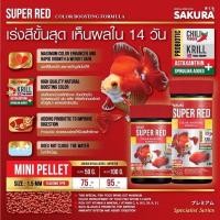 ราคา SAKURA SPECIAL SUPER RED อาหารปลาสูตรเร่งสีเกรดพรีเมี่ยม (3273539186)