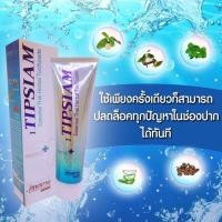 ราคา ทิพสยาม(ขนาด120กรัม) สกัดจากธรรมชาติ 100 % ป้องกันการสะสมของแบคทีเรียเพื่อสุขภาพของเหงือกและฟันที่แข็งแรง (5590165181)