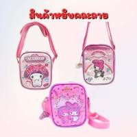 ราคา Kuromi กระเป๋าสะพายเด็ก ทรงตั้ง หนัง pu ขนาด 12.5×15.5×5 cm ใส่โทรศัพท์ได้ (22082325449)