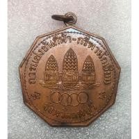 ราคา เหรียญการแข่งขันกีฬา-กรีฑานักเรียน จังหวัดลพบุรี พ.ศ2516 (22784411335)