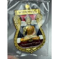 ราคา เหรียญพระพุทธมุนี รุ่น”อริยทรัพย์” ท่านเจ้าคุณพระภาวนาธรรมาภิรักษ์ วิ. (หลวงพ่อรักษ์ อนาลโย) วัดสุทธาวาส วิปัสสนา (14183582984)