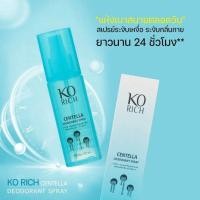ราคา สเปย์รักแร้Korichฟ้า (22889553324)