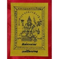 ราคา ผ้ายันต์พระพรหม เทพนิมิตรมงคล (12403858268)
