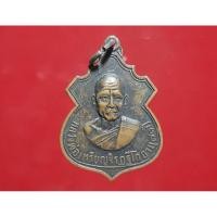 ราคา เหรียญรุ่นแรกหลวงพ่อเหรียญ จิรฏฐีโก วัดพระวังหาร (27535614382)