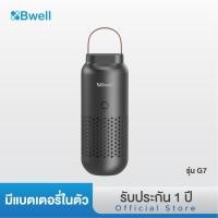 ราคา Bwell เครื่องฟอกอากาศพกพา รุ่น G7 (ตัวโชว์) (29974851618)