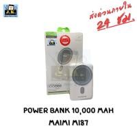 ราคา Power Bank Maimi 10000mAh แบตสำรอง (26239600162)