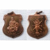 ราคา เหรียญชัยยะ หลวงปู่ทอง สิริมังคโล วัดพระธาตุศรีจอมทอง จ.เชียงใหม่ ปี2554 (41612913367)