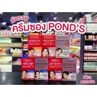 ราคา เพียวคอสPond's มัดรวมครีมซองพอนด์ส เอจ&ไบร์ท มิราเคิล ตัวเด็ด! ตัวปัง! (ยกกล่อง6ซอง)(เลือกสูตร) (24429607283)