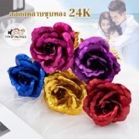 ราคา ดอกกุหลาบ ชุบทอง 24k หลากสี สำหรับวาเลนไทม์ ของขวัญ ROSE FLOWER ดอกไม้ (1844918112)