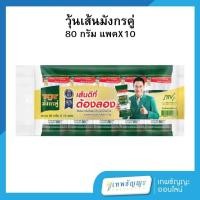 ราคา มังกรคู่ วุ้นเส้น 80 กรัม แพ็คX10 (27316850860)