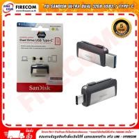 ราคา แฟลชไดร์ฟ FD Sandisk Ultra Dual USB3.1 Type-C สามารถออกใบกำกับภาษีได้ (12313014834)