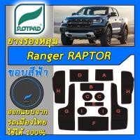 ราคา SLOTPAD แผ่นรองหลุม FORD RANGER RAPTOR ยางรองแก้ว ยางรองหลุม ที่รองแก้ว SLOT PAD Matt (4306107523)