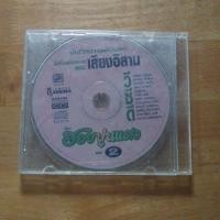 ราคา หมอลำ ลำเรื่องต่อกลอน คณะเสียงอีสาน เรื่อง ฮอยปูนแดง แผ่นที่ 2 (27539184532)