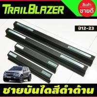 ราคา ชายบันได พลาสติก สีดำด้าน กันรอยประตู กันลาย 4ชิ้นChevrolet Trailblazer 2012-2019 A (29074763490)
