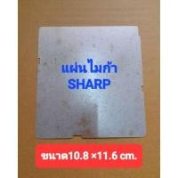 ราคา แผ่นไมก้า แผ่นกระจายความร้อน SHARP R-220, R-222, R-230, R240, R-250 และอีกหลายๆรุ่น มือสองของแท้100% (16861754967)
