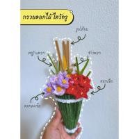 ราคา กรวยไหว้ครู ดอกไม้ไหว้ครู ลวดกำมะหยี่ (44351663232)