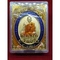 ราคา เหรียญ 5 แชะ หลวงปู่ลอง วัดวิเวกวายุพัด ปี 2563 สัตตะลงยาน้ำเงิน (23878430273)