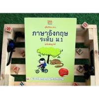 หนังสือ Think Beyond ธิงค์บียอนด์ คู่มือเรียน-สอบภาษาอังกฤษ ระดับ ม.1 ฉบับสมบูรณ์ (ISBN:9786162366826)