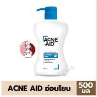 ราคา Acne Aid Gentle Cleanser 500ml. Acne-Aid สีฟ้า 500มล. แอคเน่เอด สูตรสำหรับผิวแพ้ง่าย acne aid ฟ้า acne aid 500ml (13372142141)