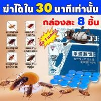 ราคา 【จัดส่งทันที】บ้านแมลงสาบ ยาฆ่าแมลงสาบ 8ชิ้น/กล่อง ใช้ได้นาน1ปี บ้านแมลงสาบ ที่ดักแมลงสาบ ยากำจัดแมลงสาบ ฆ่าแมลงสาบ (42310879199)