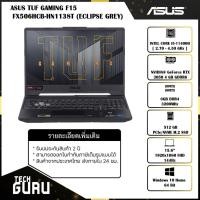 ราคา โน๊ตบุค Notebook Asus TUF Gaming F15 FX506HCB-HN1138T (Eclipse Gray) (13305074153)