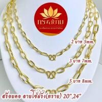 ราคา สร้อยคอลายโซ่ฝรั่ง(พ่นทราย) 2,3,5 บาท ทองไมครอนเกรดพรีเมี่ยม (42251769131)