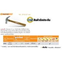 ราคา [รับประกัน]PUMPKIN ของแท้ ค้อนหงอน ด้ามไม้ ค้อนตอกตะปู ค้อน 27mm 29132 (516883779)