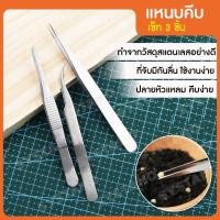 ราคา (ส่งจากไทย) แหนบคีบ ที่คีบเมล็ด ที่คีบเพชร พลอย แพ็ค 3 ชิ้นและแบบ1ชิ้น No.Y541 Y542 Y1068 (43661197066)