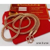 ราคา สร้อยคอสี่เสาร์3บาทยาว24นิ้วเศษนากแท้ (26133739507)