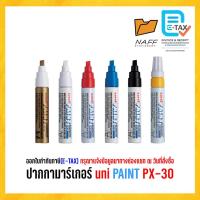 ราคา ปากกา ปากกาเพ้นท์ ปากกามาร์คเกอร์ uni PAINT รุ่น PX-30 (22061510900)
