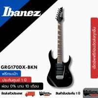 ราคา กีตาร์ไฟฟ้า Ibanez GRG170DX-BKN เซ็ตอัพฟรี จัดส่งไว ประกันสินค้า 1 ปี (40600739314)