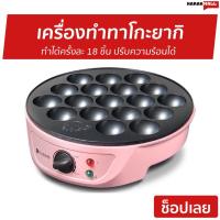 ราคา เครื่องทำทาโกะยากิ Casiko ทำได้ครั้งละ 18 ชิ้น รุ่น CK-5004A - กระทะทาโกะยากิ (8089373999)