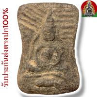 ราคา พระมเหศวร กรุวัดพระศรีฯ สุพรรณบุรี เนื้อตะกั่วสนิมแดง (29134154052)