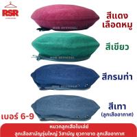 ราคา ((มีขายส่ง ยกโหล)) หมวก ไบเล่ย์ หมวก เบเร่ต์ ลูกเสือสามัญรุ่นใหญ่สีเลือดหมู ลูกเสือวิสามัญ สีเขียว ลูกเสืออากาศ สีเทา (23550201651)