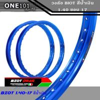 ราคา ขอบล้อ อลูมิเนียม ขอบเรียบ BIOT DRAG 1.4-17 สีน้ำเงิน ลิขสิทธิ์แท้ มาพร้อมโลโก้สวยๆ งานสวยเนียบ ล้อขอบ17 (9215034997)