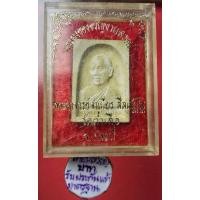 ราคา พระผงของขวัญ รุ่นสรงน้ำ หลวงพ่อจำเนียร วัดถ้ำเสือ จังหวัดกระบี่ (26214199946)