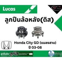 ราคา LUCAS ลูกปืนล้อหลังดิส Honda JAZZ, City GD, แมลงสาบ ปี 03-08 ฮอนด้า ซิตี้*ราคาต่อชิ้น* (24422685064)